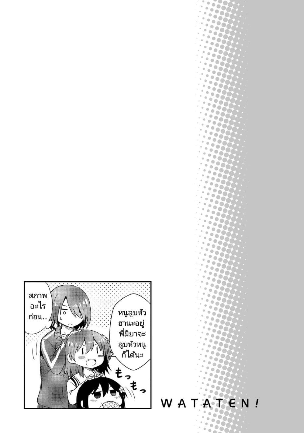 Watashi ni Tenshi ga Maiorita! ตอนที่ 1 (14)